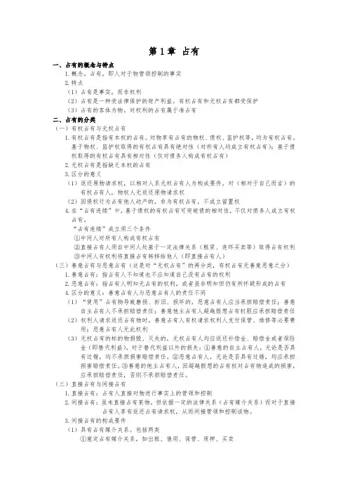 物权法笔记