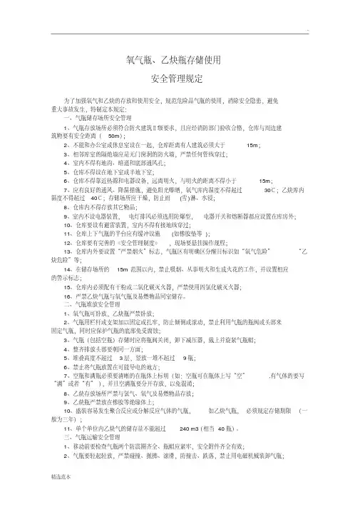 最新氧气瓶最新版乙炔瓶存放安全和使用安全规定9