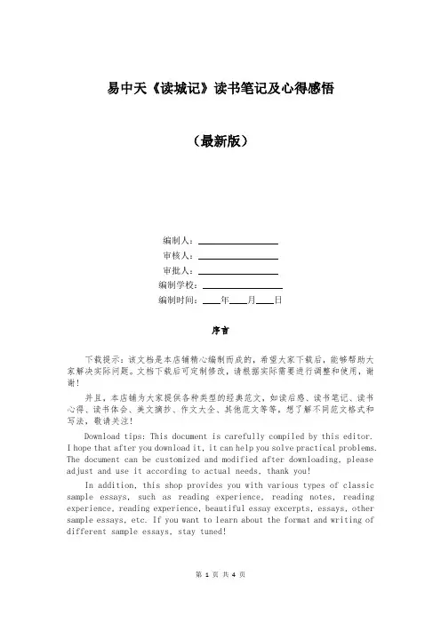 易中天《读城记》读书笔记及心得感悟