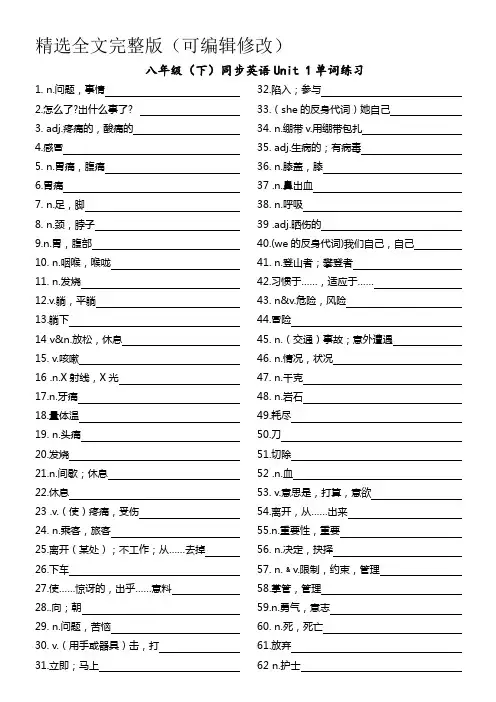 2020人教版八年级(下)同步英语单词练习精选全文