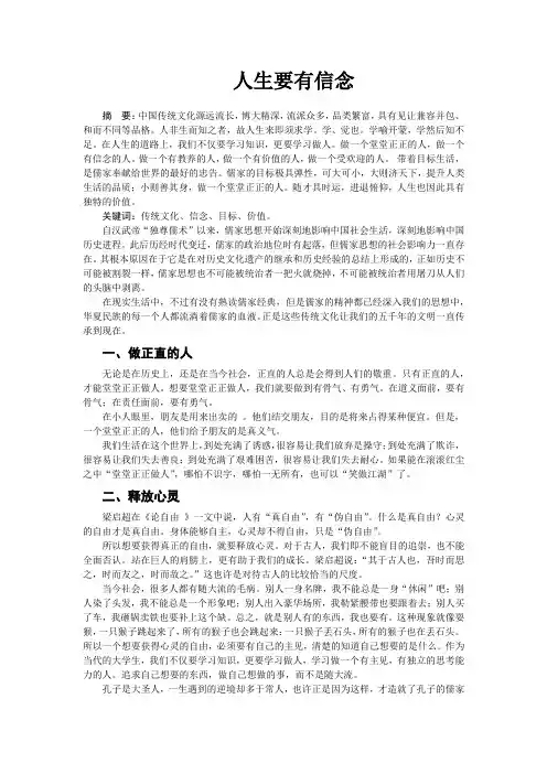 人生要有信念 - 副本