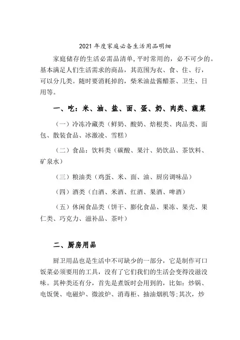 2021年度家庭必备生活用品明细