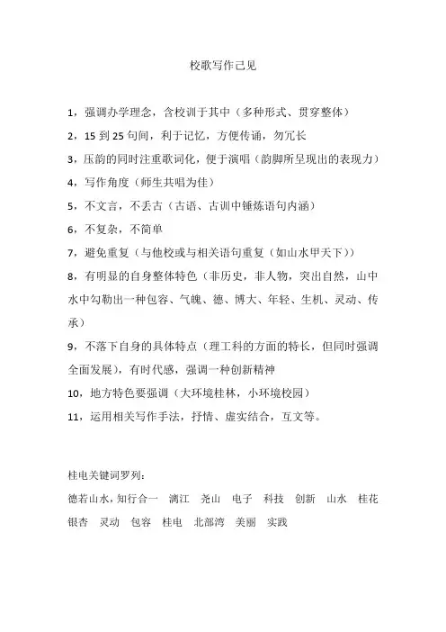 校歌创作
