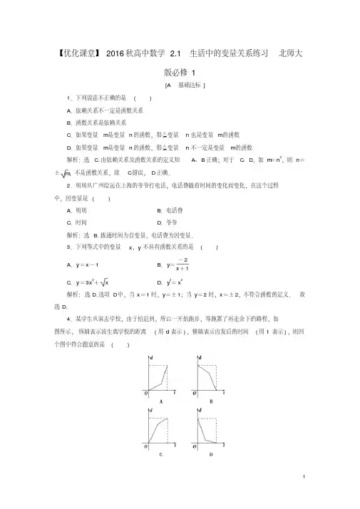 优化课堂高中数学2.1生活中的变量关系练习北师大版必修1