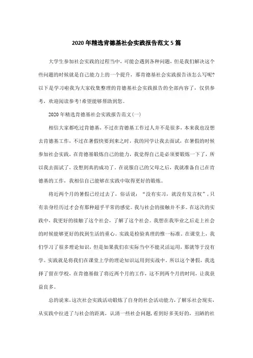2020年精选肯德基社会实践报告范文5篇