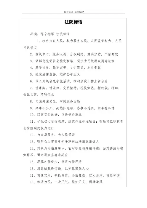 法院标语