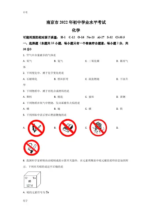 2022江苏省南京市中考化学真题试卷及答案