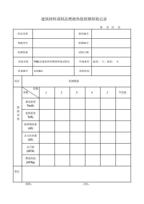 燃烧热值原始记录