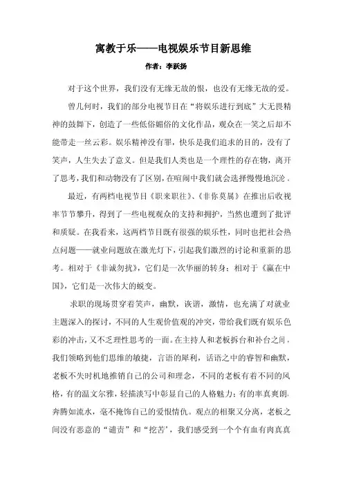 寓教于乐——电视娱乐节目新思维