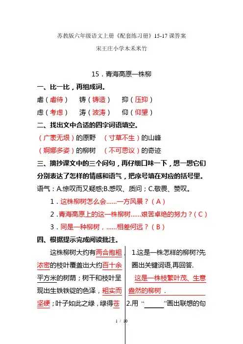 苏教六级语文上册配套练习册课答案