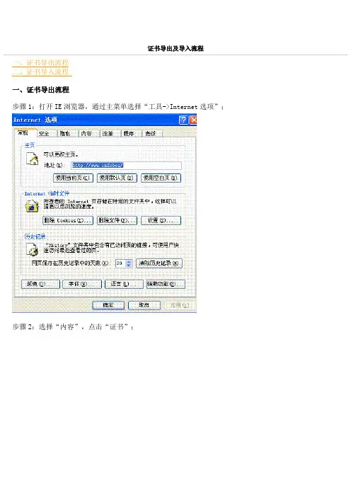 网上银行证书的使用流程图