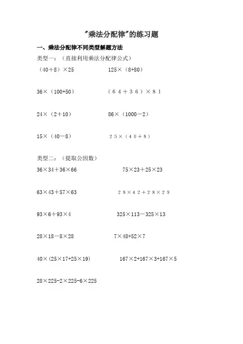 乘法分配律练习题