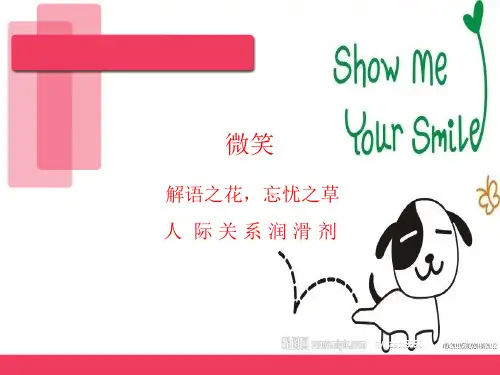一、公开课微笑课件 共27页