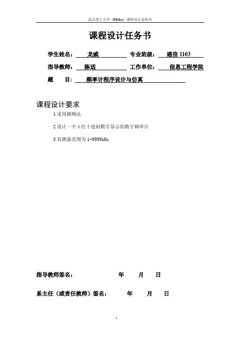 频率计程序设计与仿真