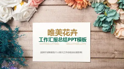 清新唯美月季花背景的艺术设计PPT模板2套
