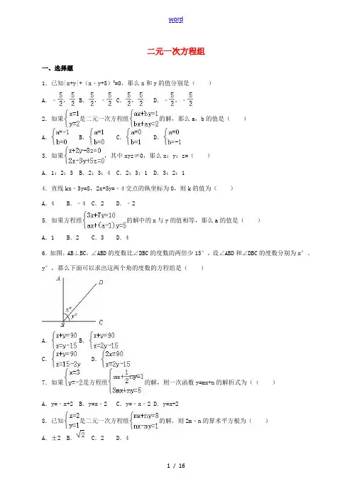 中考数学专题练习 二元一次方程组(含解析)-人教版初中九年级全册数学试题