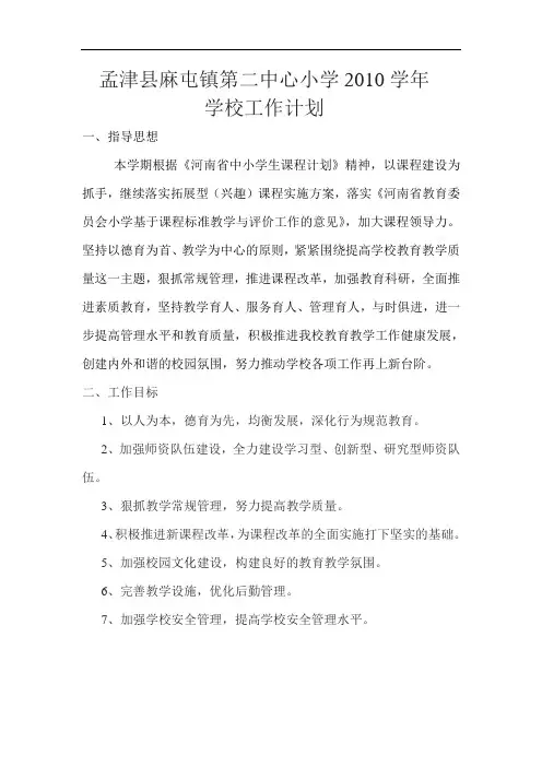 2016学年学校工作计划、总结