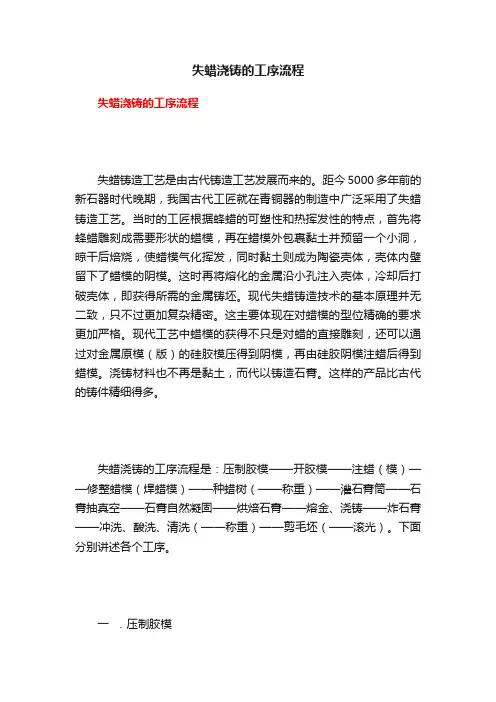 失蜡浇铸的工序流程