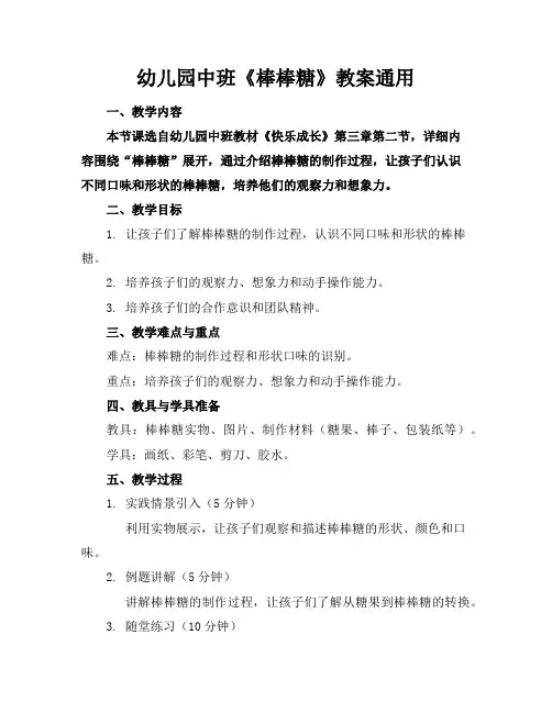 幼儿园中班《棒棒糖》教案通用