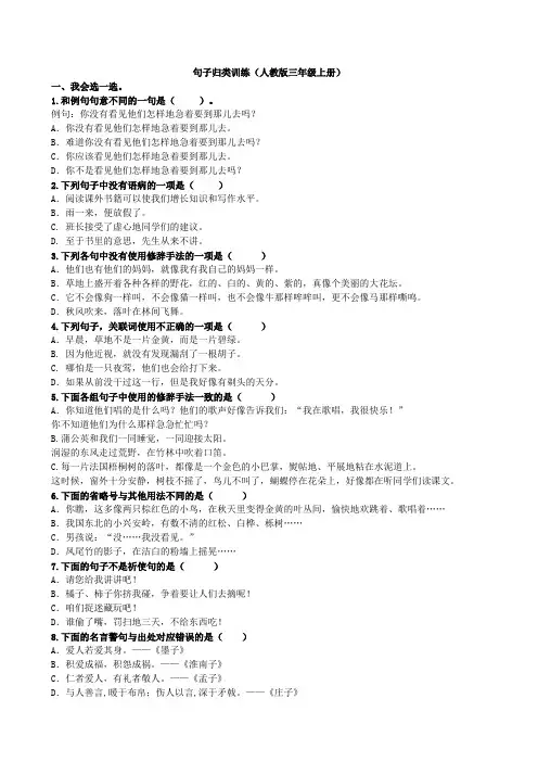 (完整word版)部编版三年级上册语文句子专项练习题