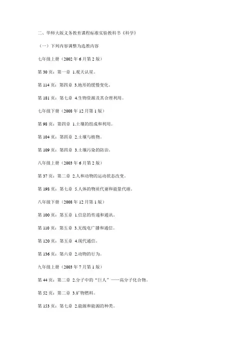 华师大版义务教育课程标准实验教科书《科学》