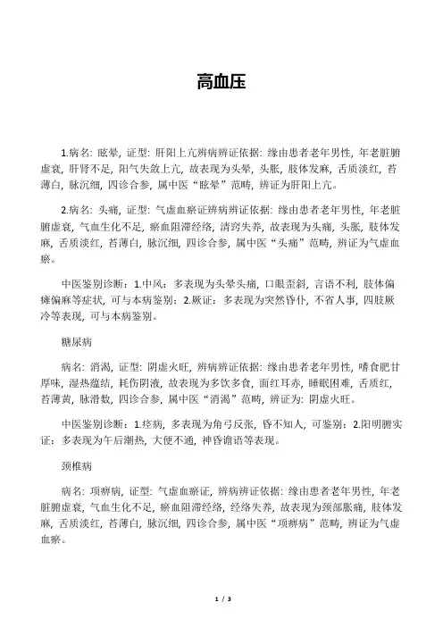 中医辨病辨证
