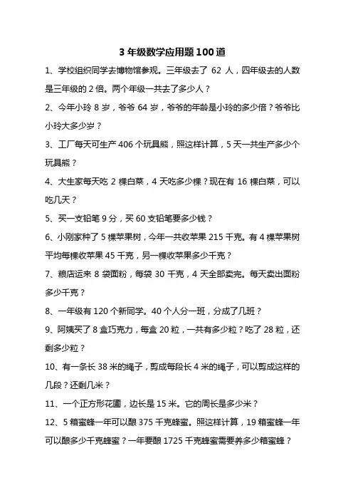 3年级数学应用题100道