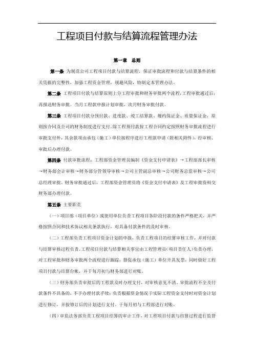 工程项目付款与结算流程管理办法
