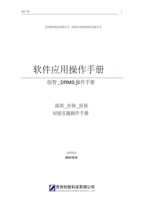 DRMS_深圳医保接口_操作手册_前台医保刷卡V1分析