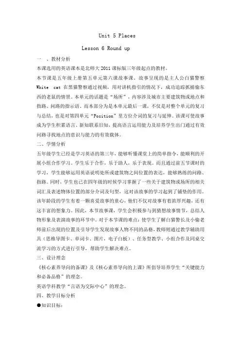 Unit5北师大三起五年级上册教案