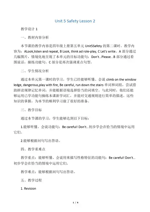 四年级英语上册Unit 5 Safety Lesson 2 教案1 人教新起点