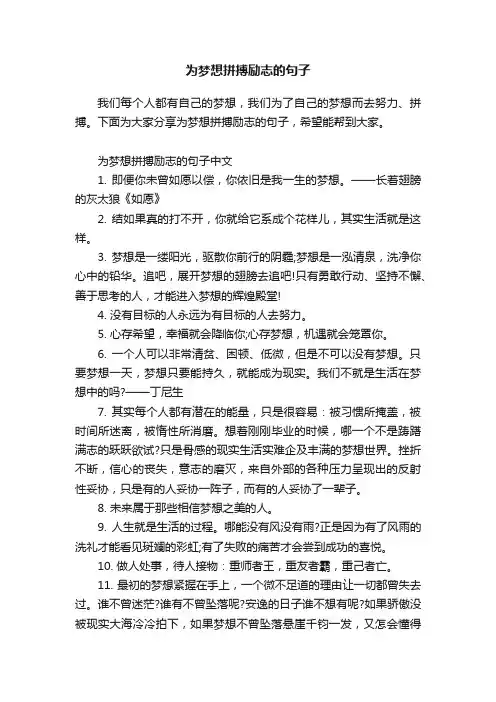 为梦想拼搏励志的句子