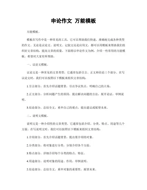 申论作文 万能模板