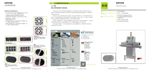 X射线检测技术异物检测系统X光机异物检测设备
