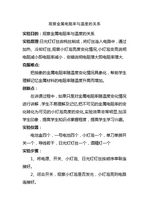 观察金属电阻率与温度的关系