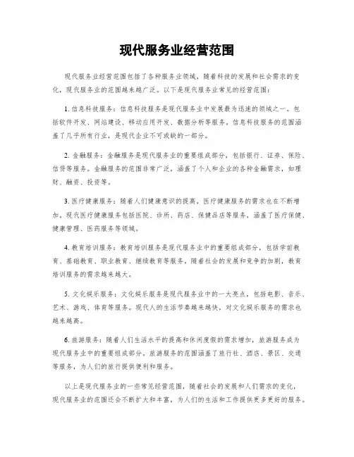 现代服务业经营范围