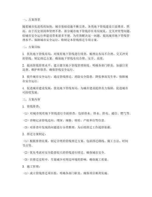 管线排迁专项方案