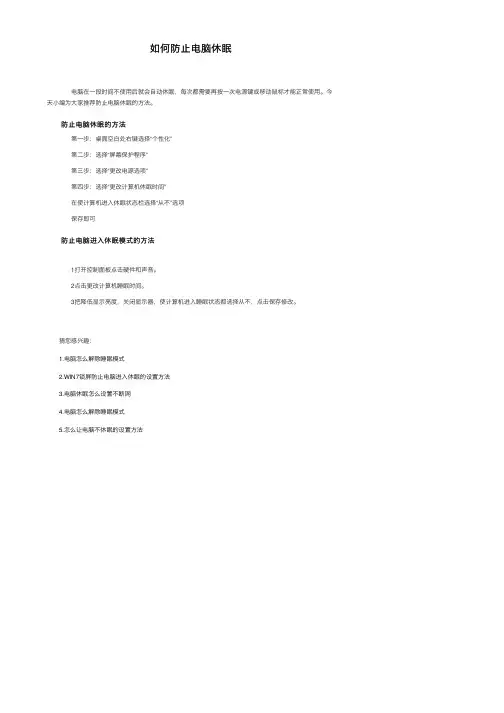 如何防止电脑休眠