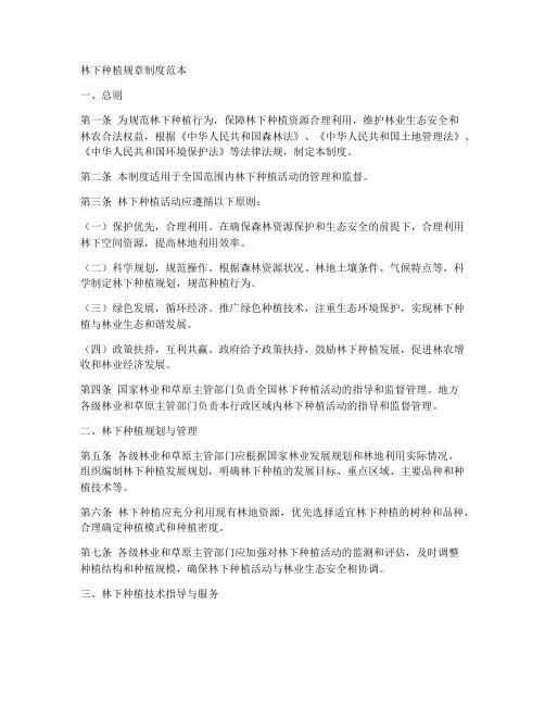 林下种植规章制度范本