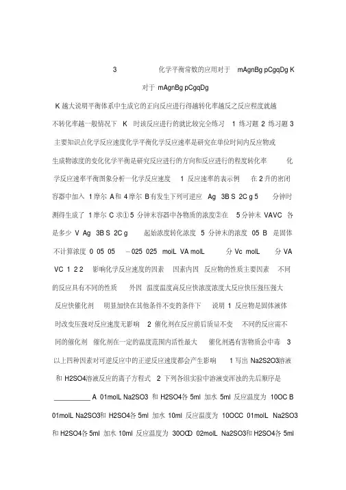 高中化学选修4化学反应原理课件第二章化学反应速率和化学平衡复习