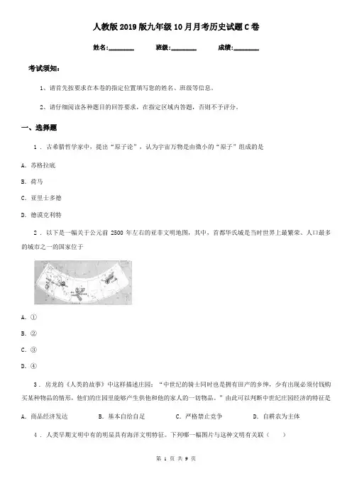 人教版2019版九年级10月月考历史试题C卷