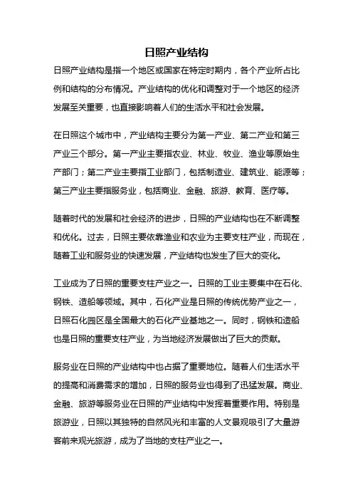 日照产业结构