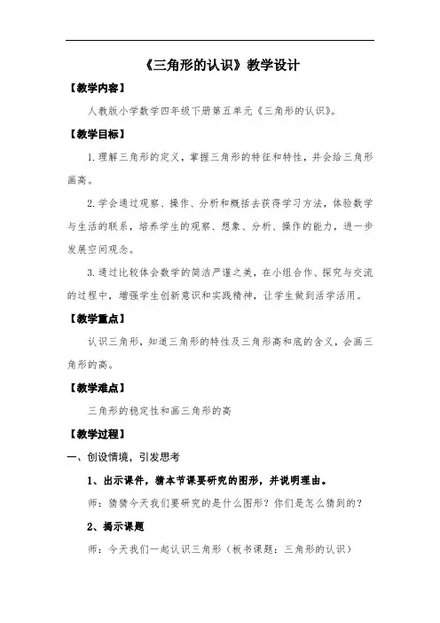 小学数学_三角形的认识教学设计学情分析教材分析课后反思