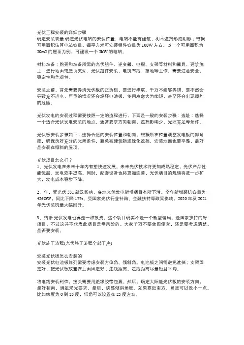 光伏项目的具体施工流程