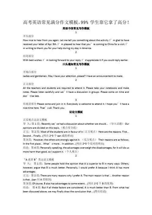 高考英语常见满分作文模板
