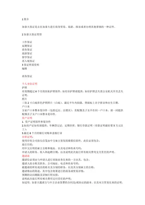 加拿大签证流程