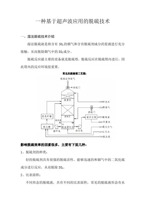 超声波脱硫 辅助技术