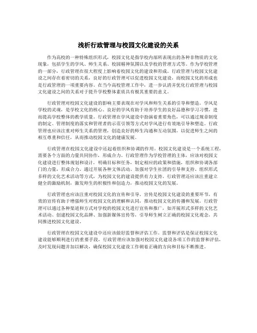 浅析行政管理与校园文化建设的关系
