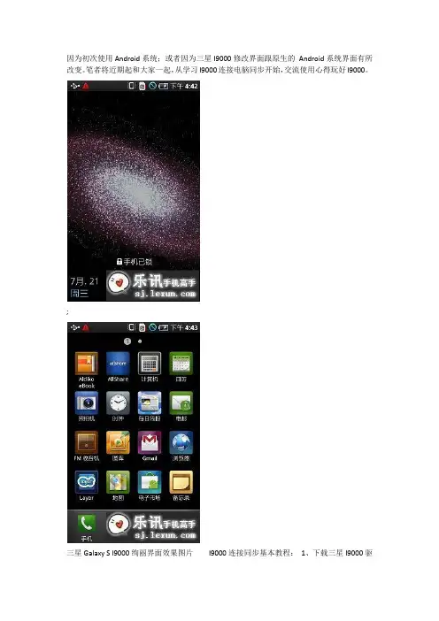 三星i9000同步电脑教程-Android教程
