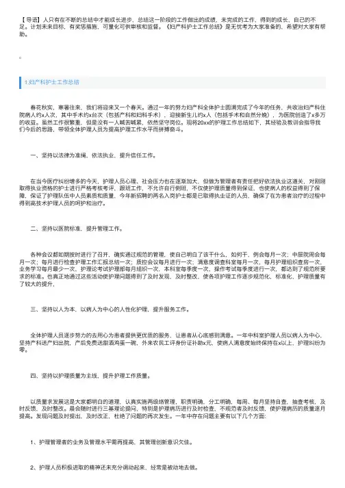 妇产科护士工作总结（5篇）